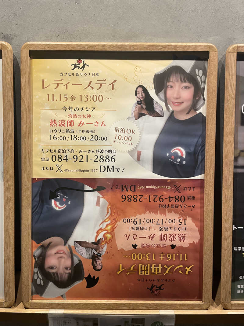 ぐみちゃんさんのカプセル&サウナ日本のサ活写真