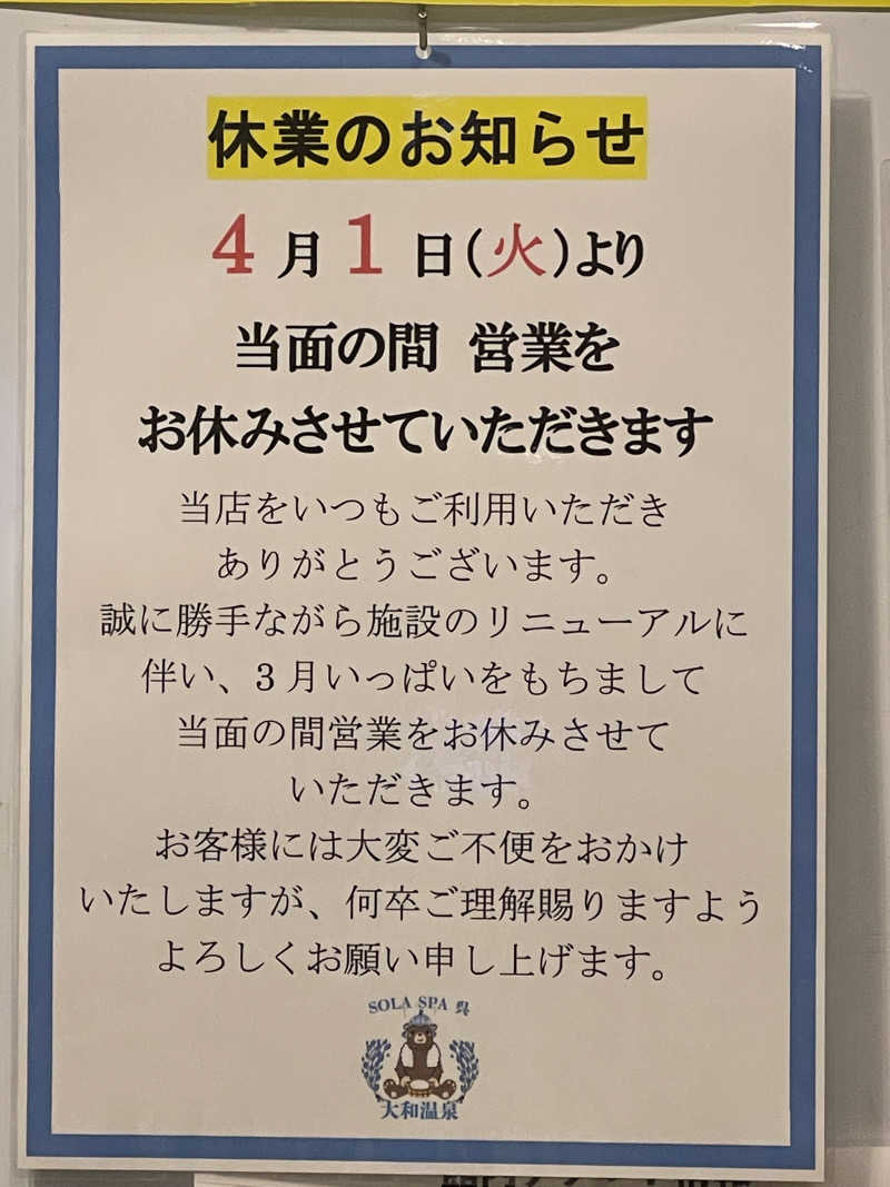 ぐみちゃんさんのSOLA SPA 呉 大和温泉のサ活写真