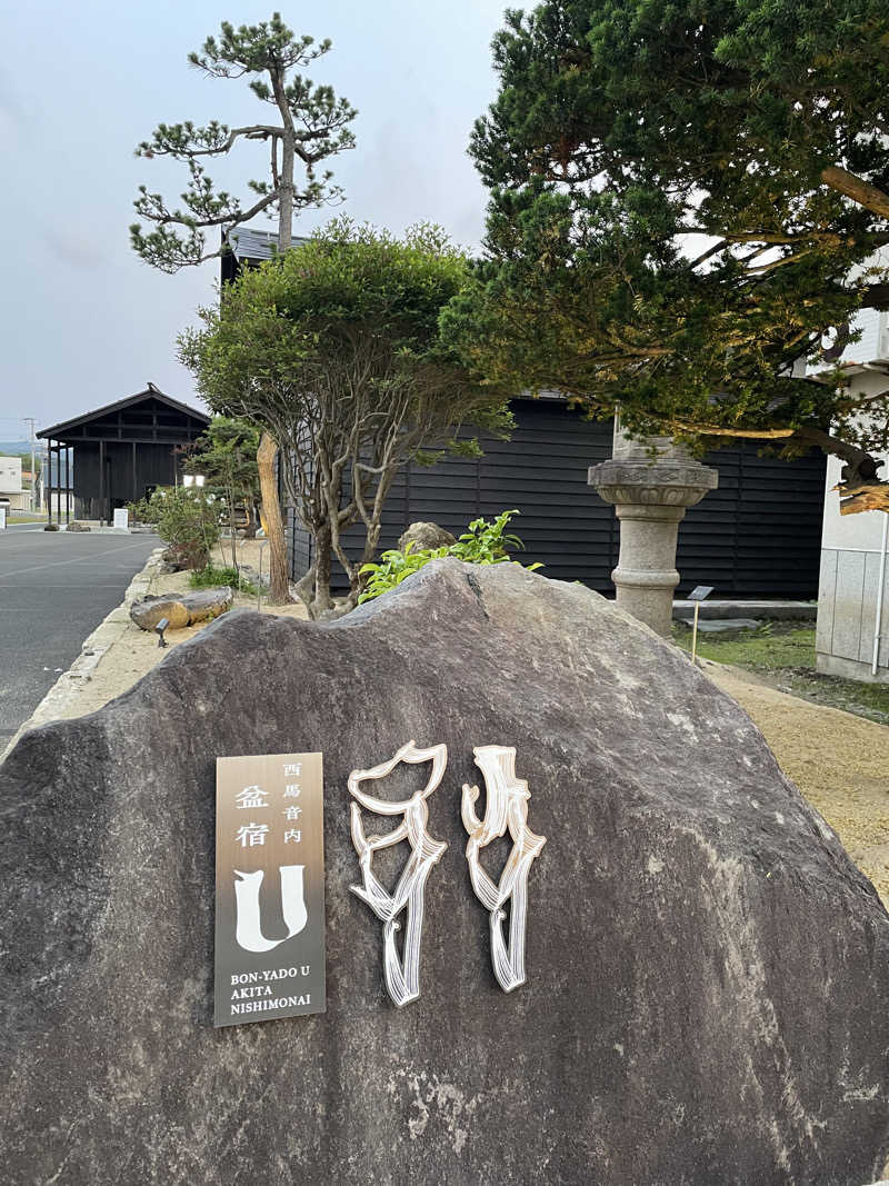 ぐみちゃんさんの盆サウナU(盆宿U)のサ活写真