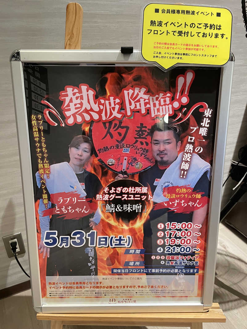 ぐみちゃんさんの天然温泉 仙台コロナの湯のサ活写真