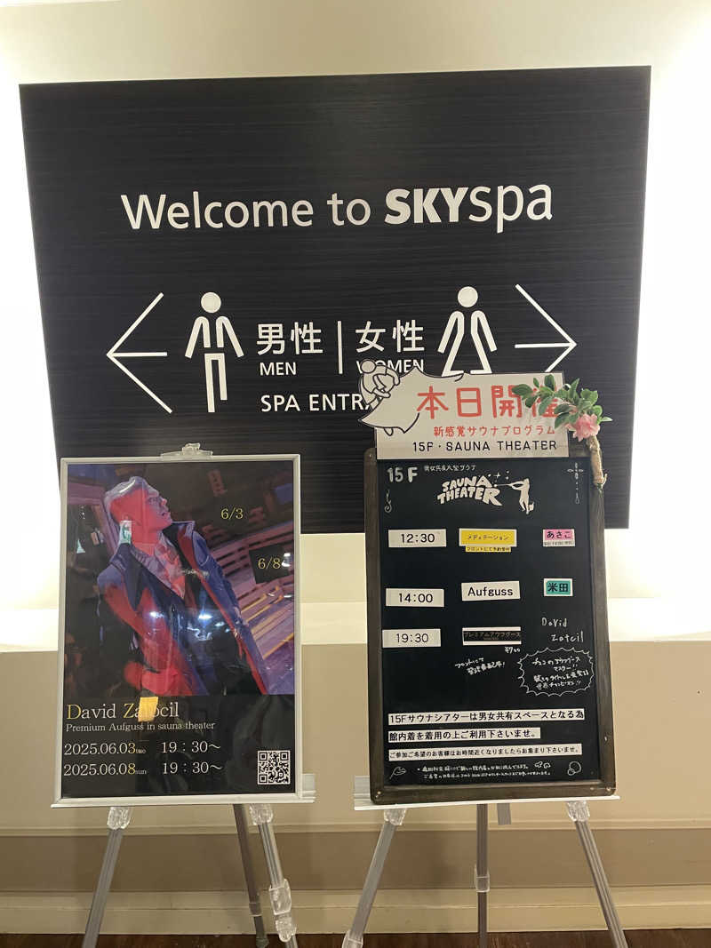 ぐみちゃんさんのスカイスパYOKOHAMAのサ活写真