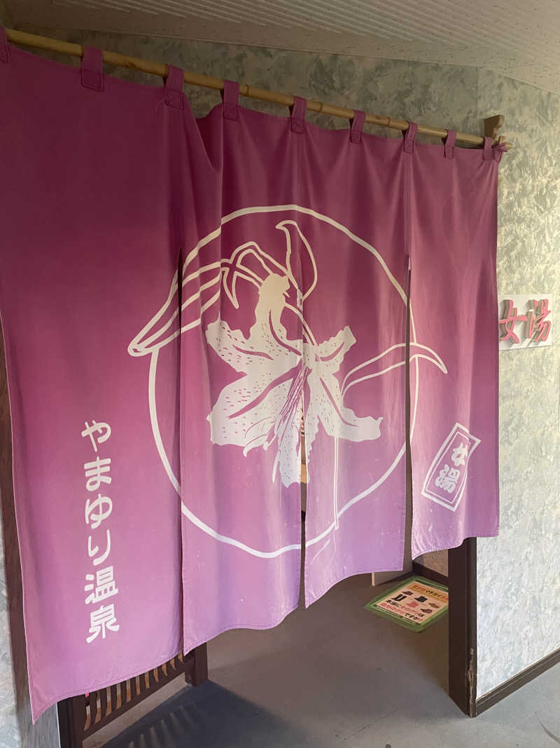 ぐみちゃんさんのやまゆり温泉ホテルブランのサ活写真