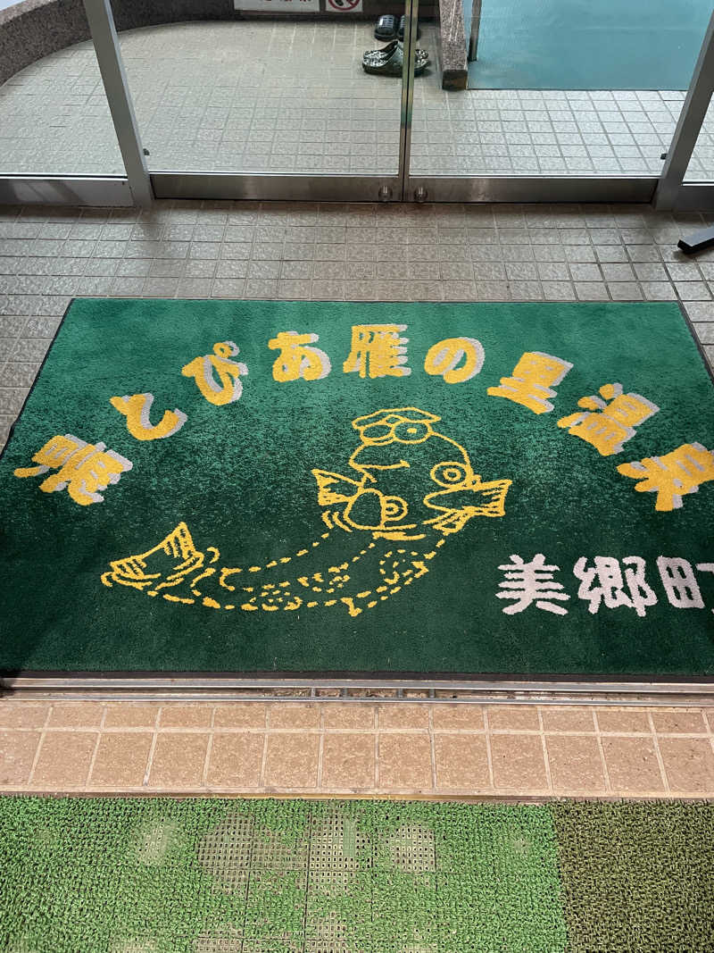 ぐみちゃんさんの湯とぴあ雁の里温泉のサ活写真