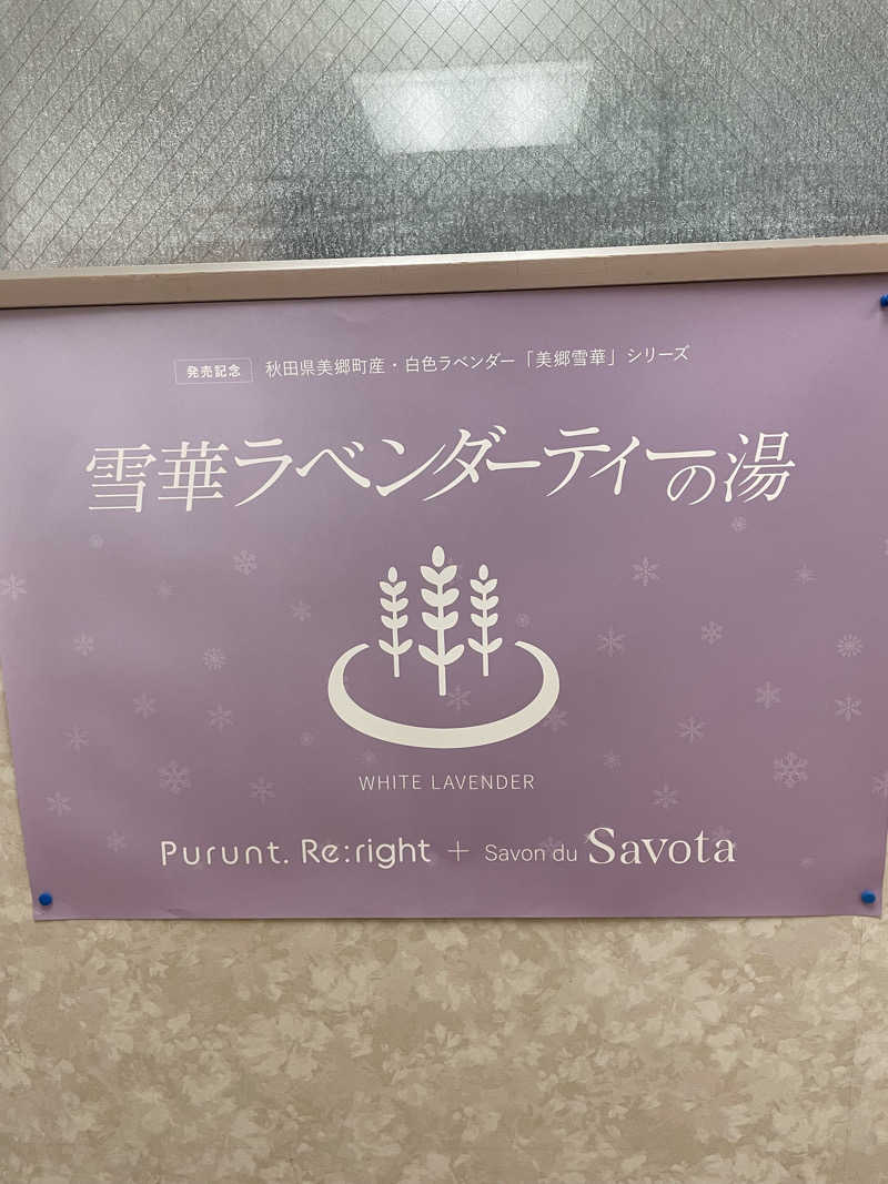 ぐみちゃんさんの湯とぴあ雁の里温泉のサ活写真