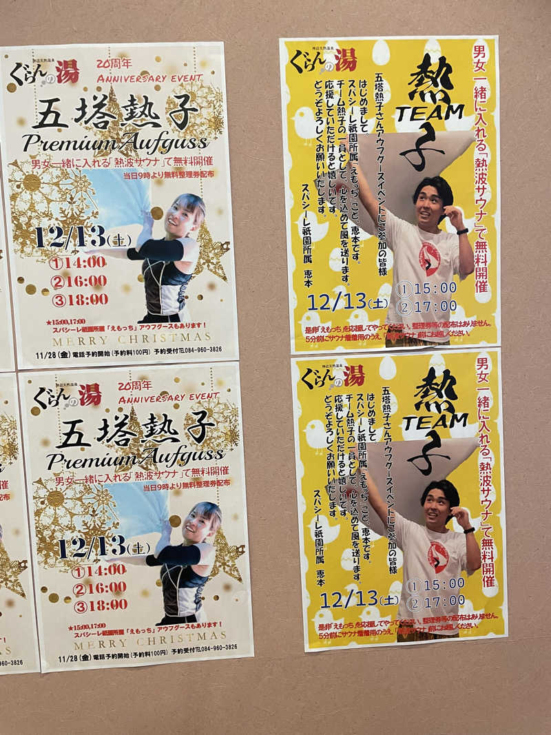 ぐみちゃんさんの神辺天然温泉 ぐらんの湯のサ活写真