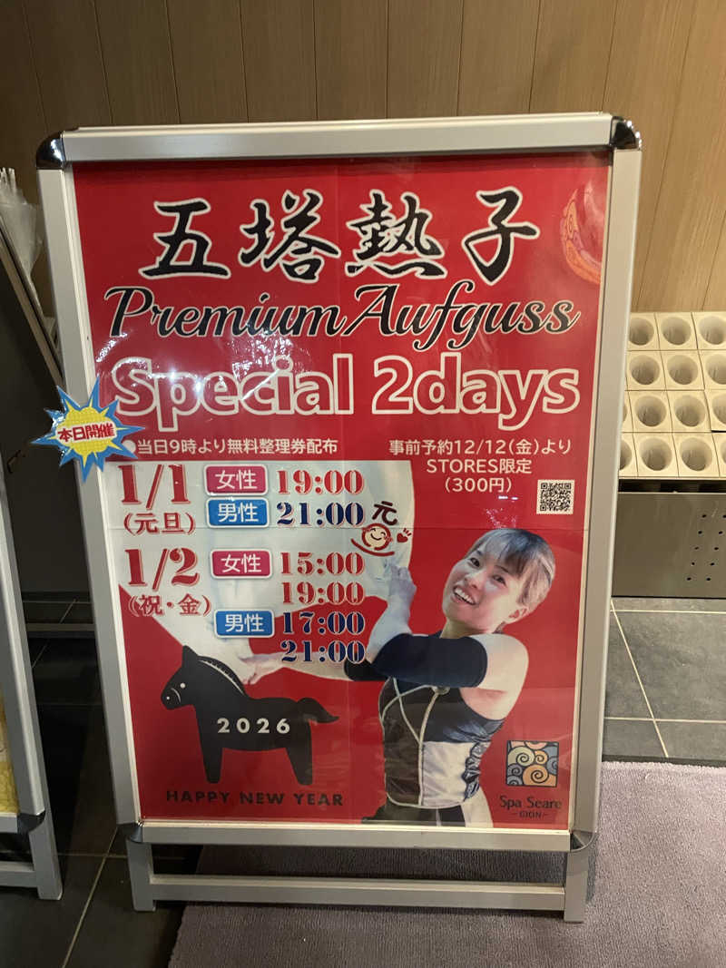 ぐみちゃんさんのスパシーレ祇園のサ活写真