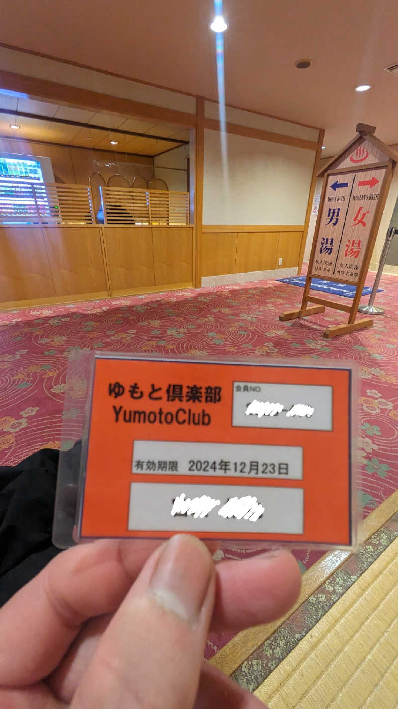 半額王子さんのゆもと登別のサ活写真