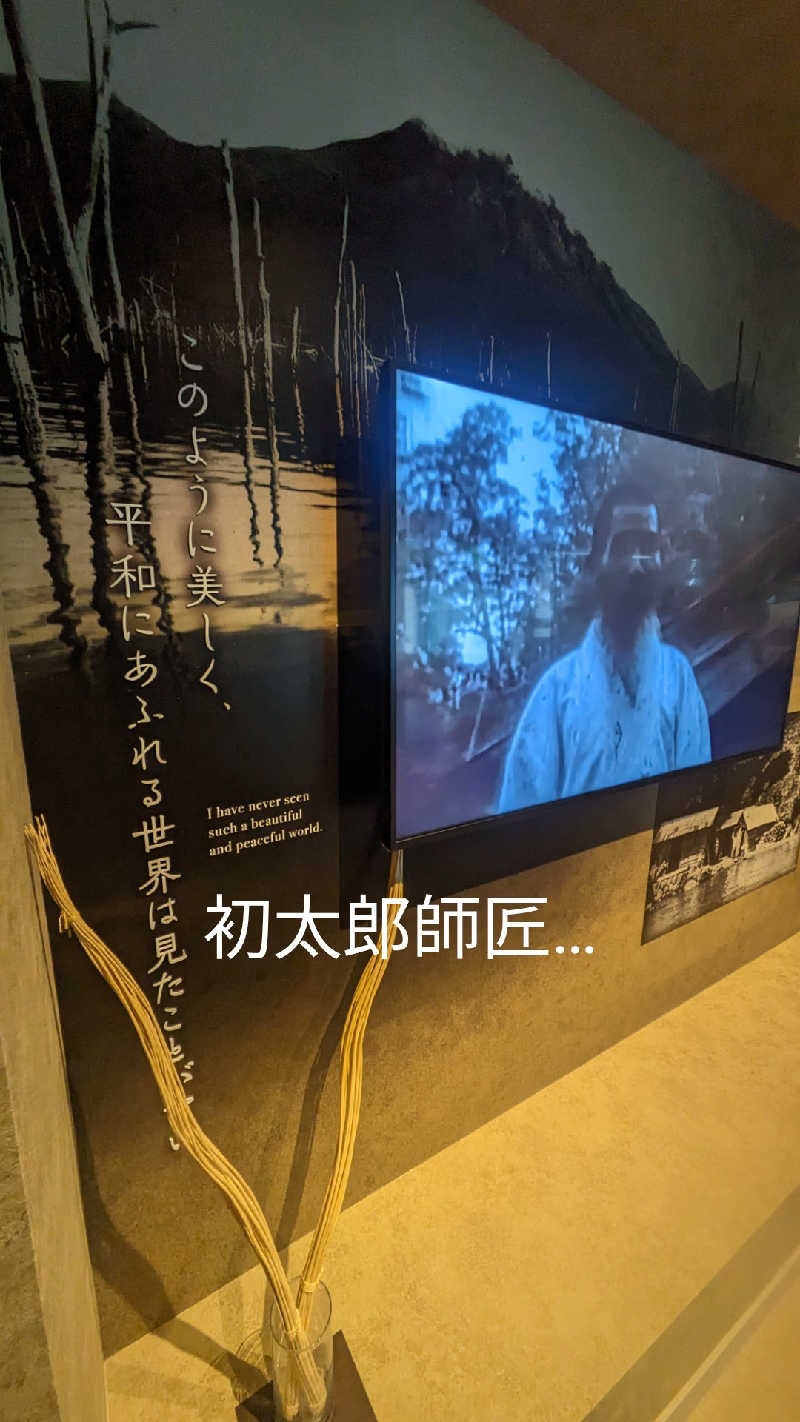 半額王子さんの湖畔の宿支笏湖 丸駒温泉旅館のサ活写真