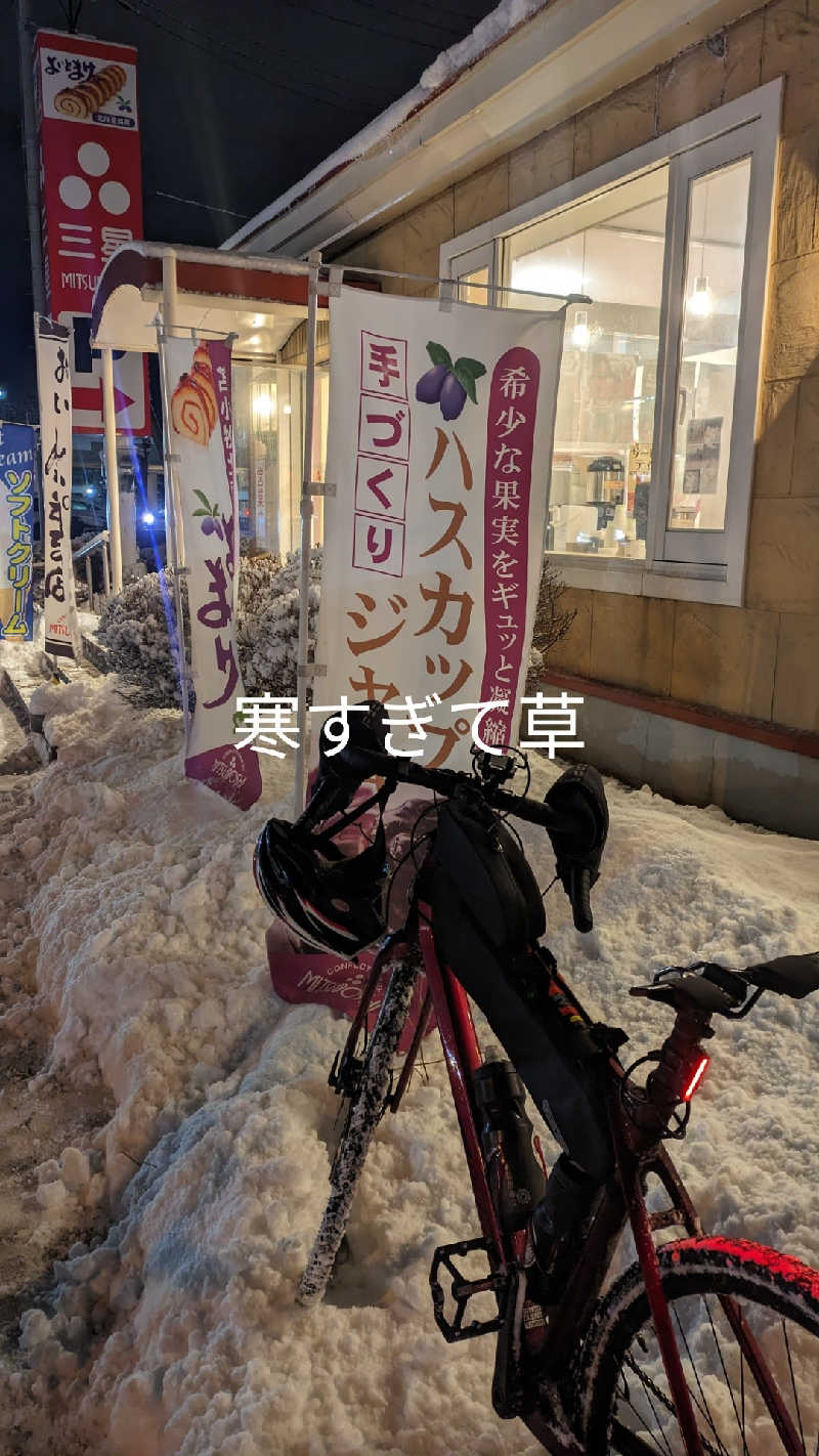 半額王子さんの公園湯のサ活写真