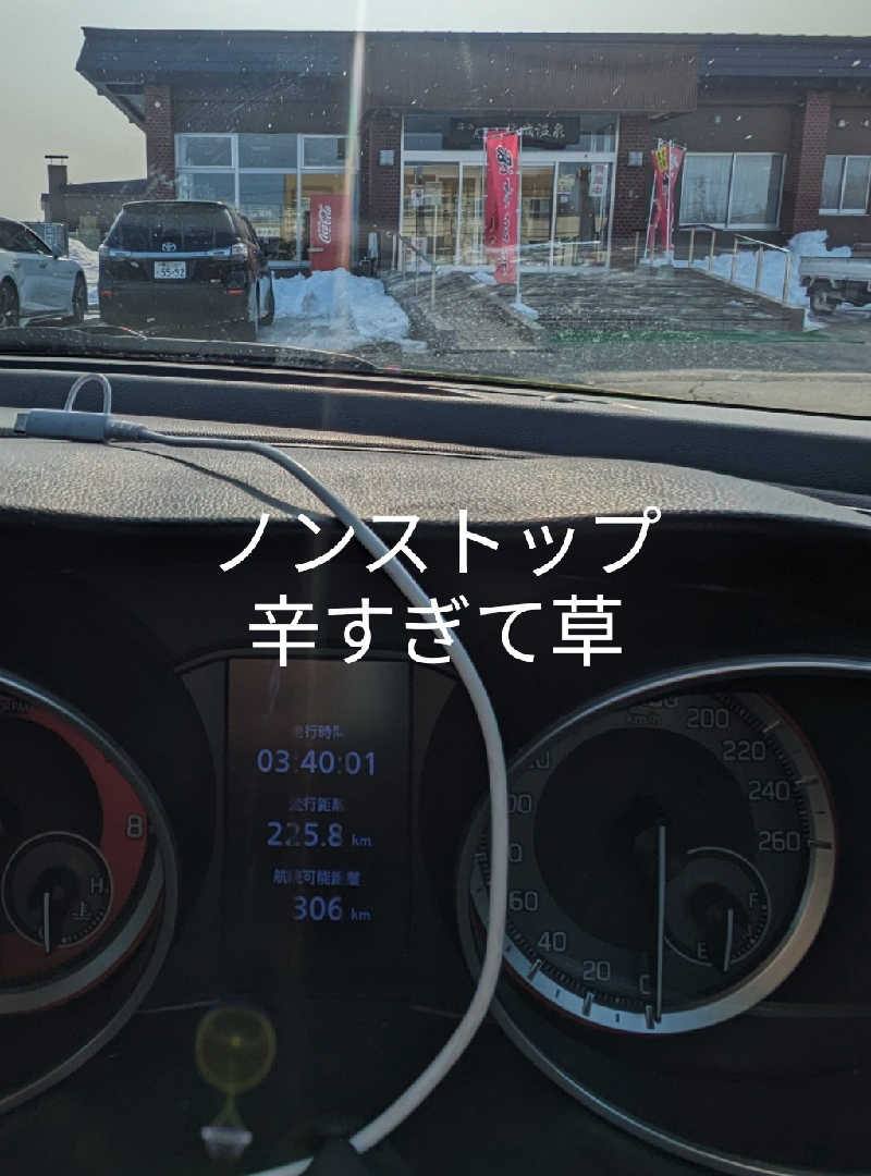 半額王子さんの晩成温泉のサ活写真