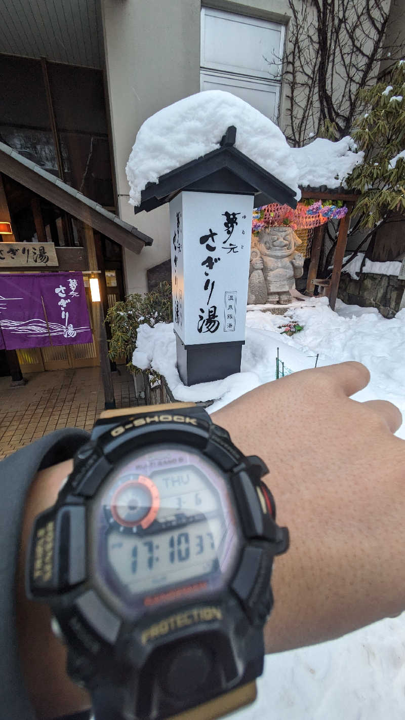 半額王子さんの温泉銭湯 夢元(ゆもと) さぎり湯のサ活写真