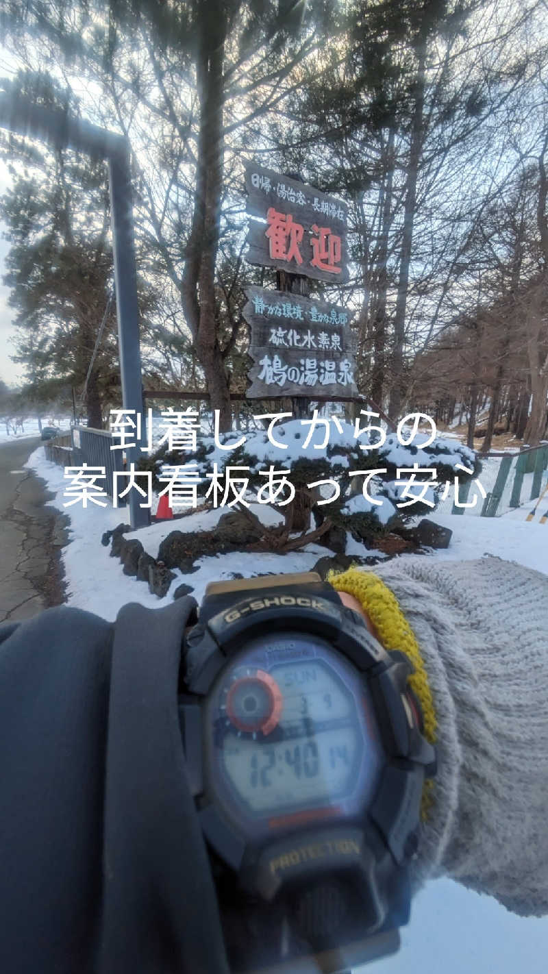 半額王子さんの公園湯のサ活写真