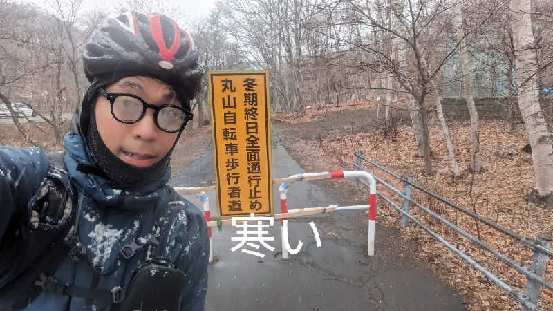 半額王子さんの公園湯のサ活写真