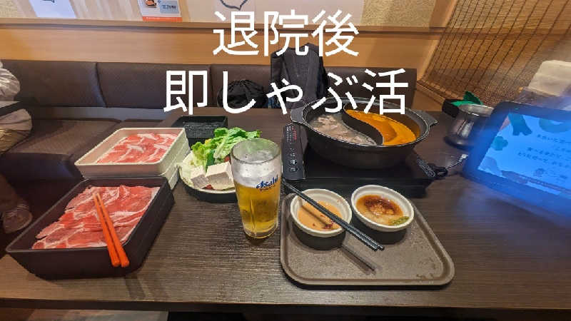 半額王子さんの公園湯のサ活写真