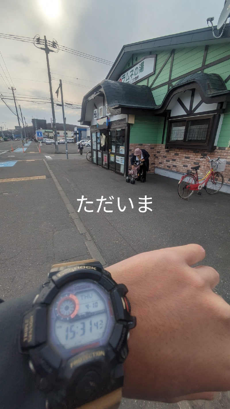 半額王子さんの公園湯のサ活写真