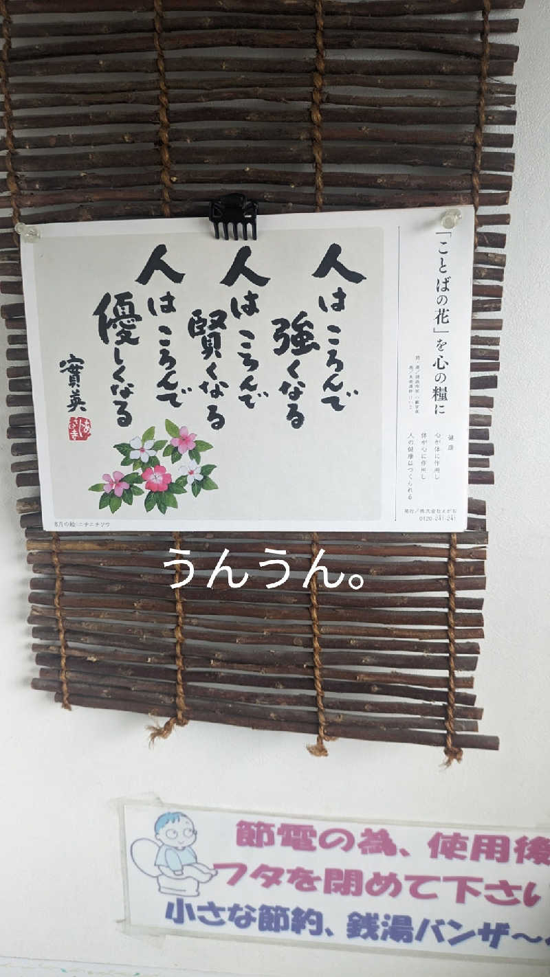 半額王子さんの公園湯のサ活写真