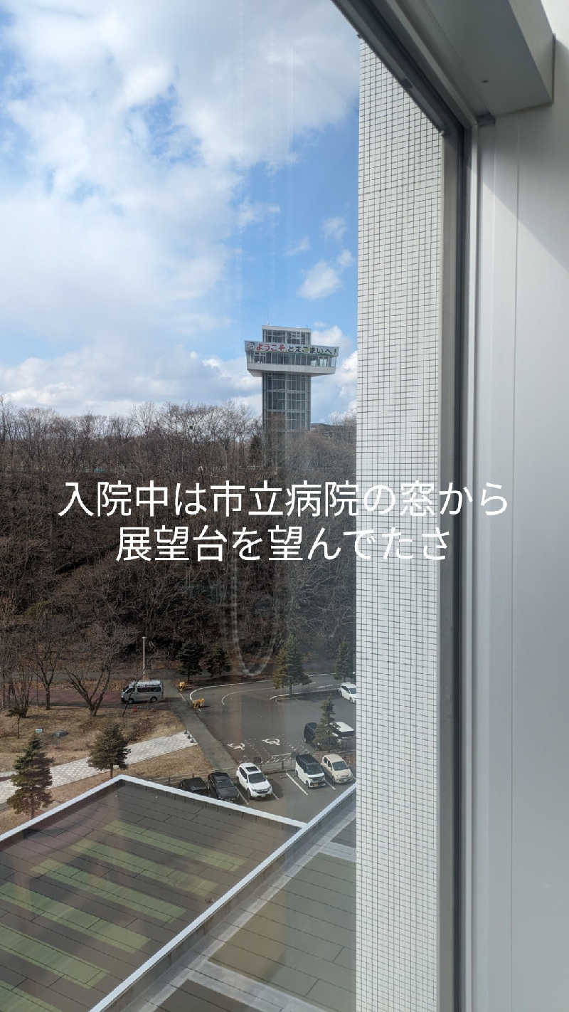 半額王子さんの公園湯のサ活写真