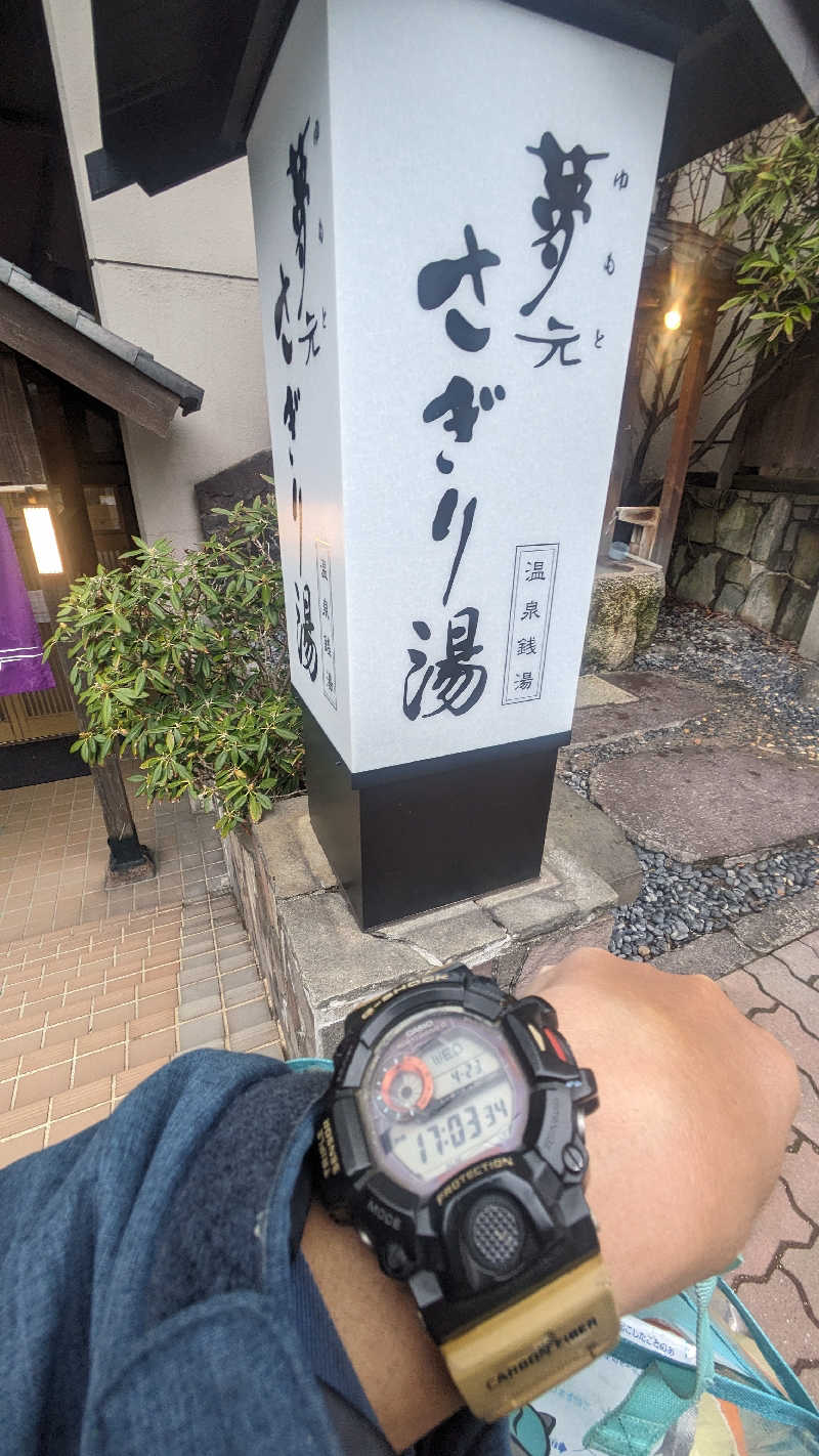 半額王子さんの温泉銭湯 夢元(ゆもと) さぎり湯のサ活写真