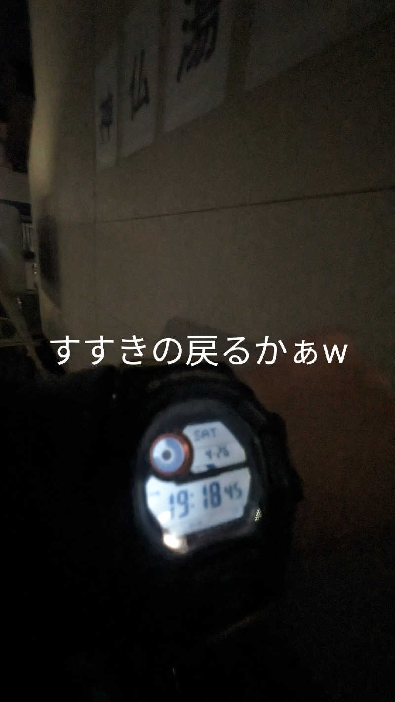 半額王子さんの神仏湯温泉のサ活写真