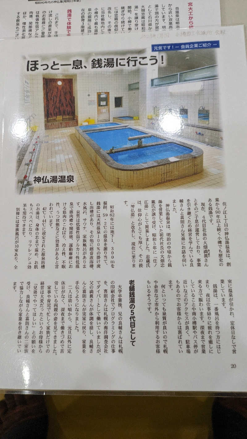 半額王子さんの神仏湯温泉のサ活写真