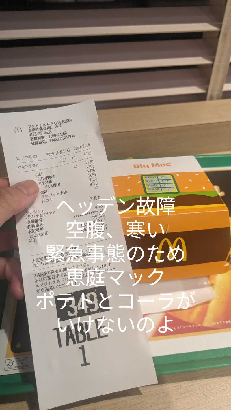 半額王子さんのオートリゾート 苫小牧アルテン ゆのみの湯のサ活写真