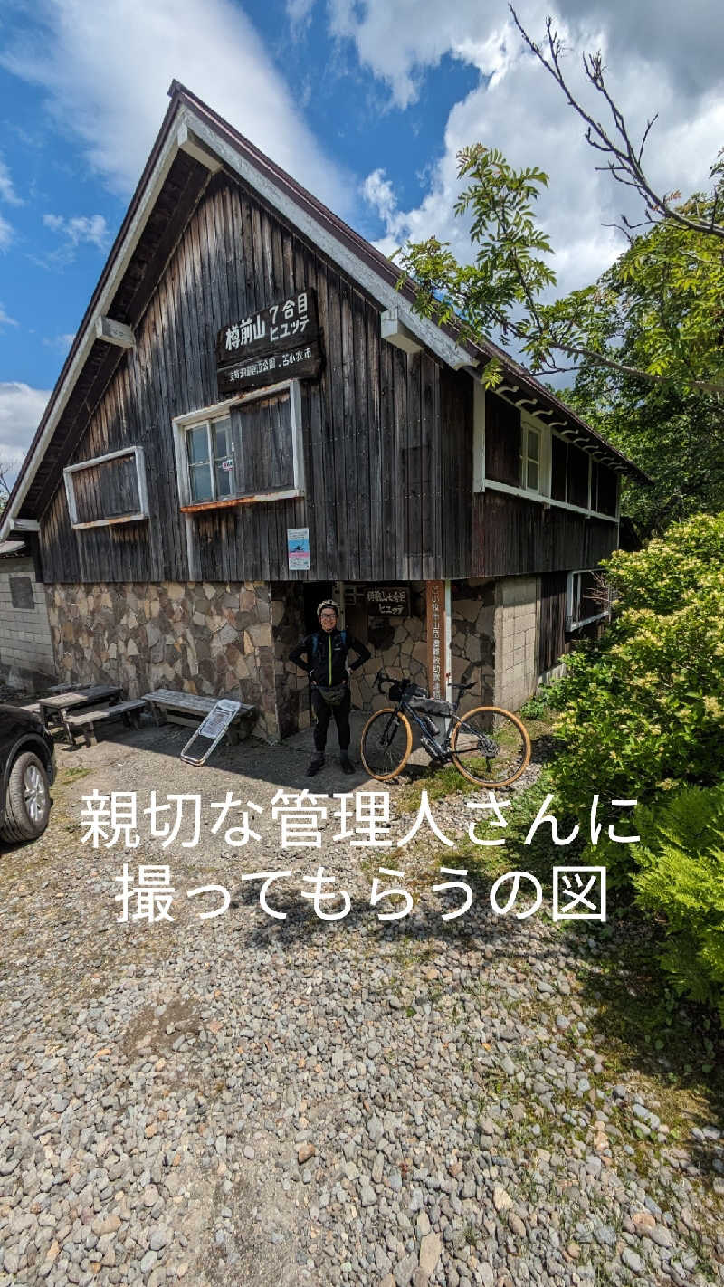 半額王子さんのオートリゾート 苫小牧アルテン ゆのみの湯のサ活写真