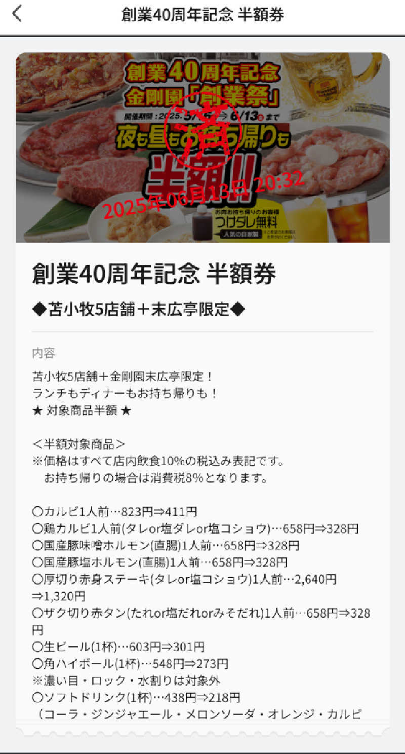 半額王子さんのオートリゾート 苫小牧アルテン ゆのみの湯のサ活写真