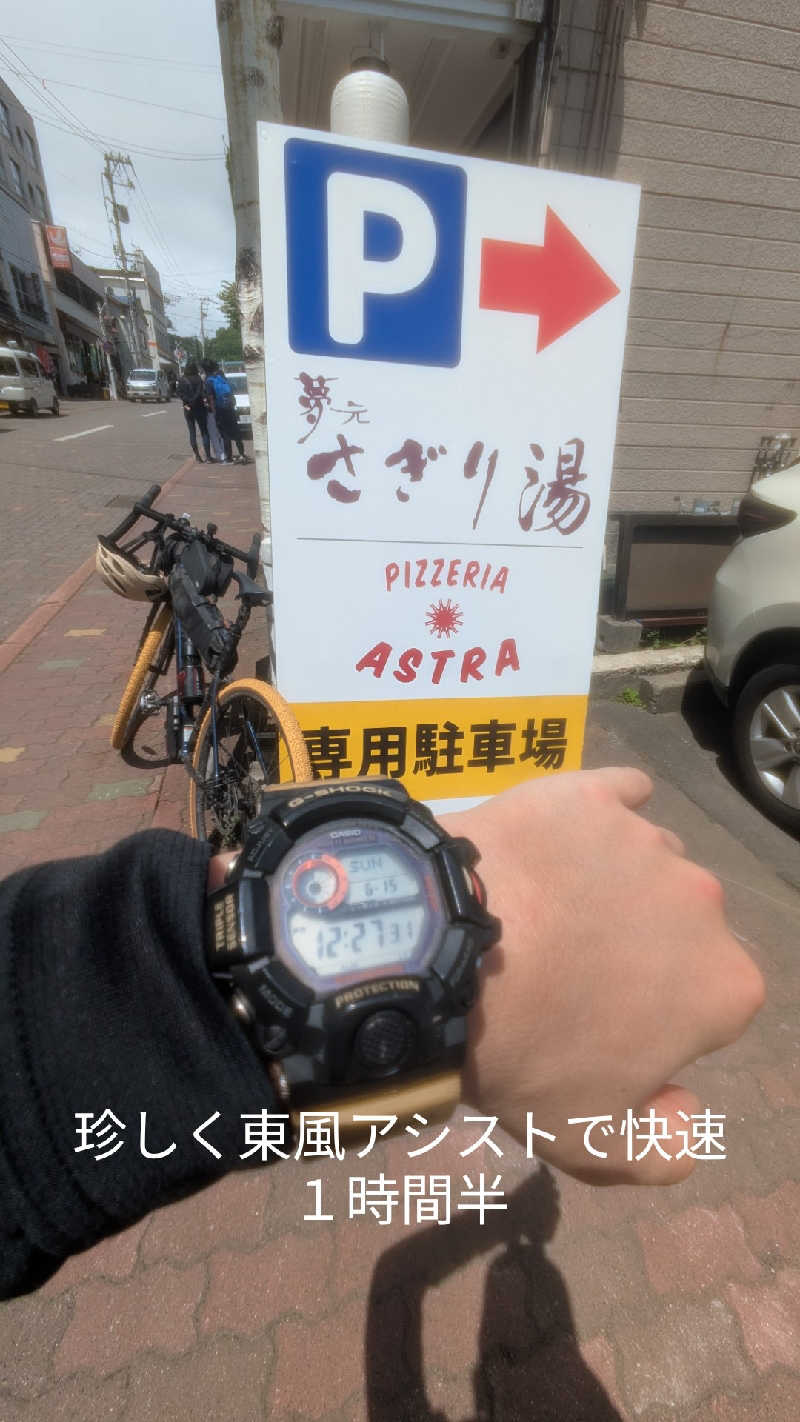 半額王子さんの温泉銭湯 夢元(ゆもと) さぎり湯のサ活写真