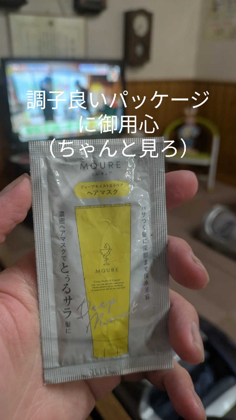 半額王子さんの公園湯のサ活写真