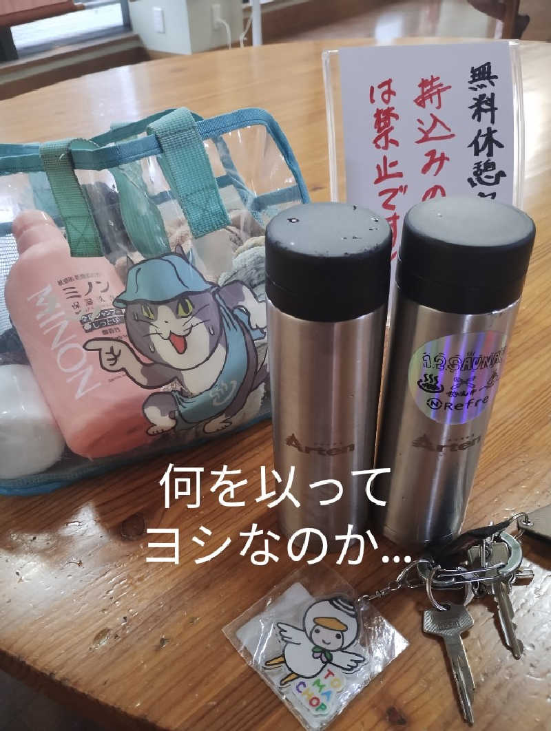 半額王子さんの温泉銭湯 夢元(ゆもと) さぎり湯のサ活写真