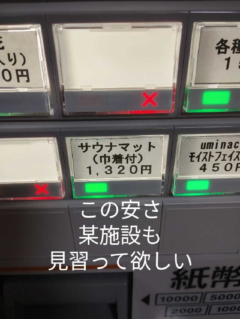 半額王子さんの温泉銭湯 夢元(ゆもと) さぎり湯のサ活写真