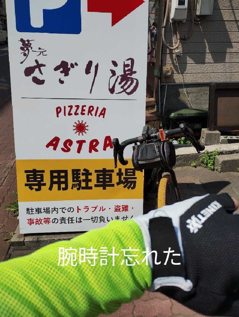 半額王子さんの温泉銭湯 夢元(ゆもと) さぎり湯のサ活写真