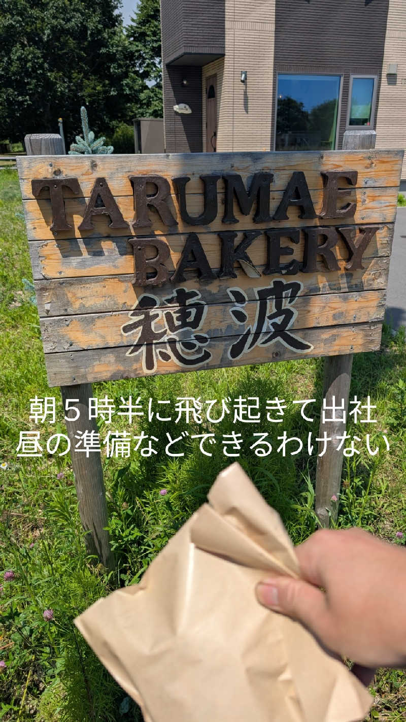 半額王子さんのオートリゾート 苫小牧アルテン ゆのみの湯のサ活写真