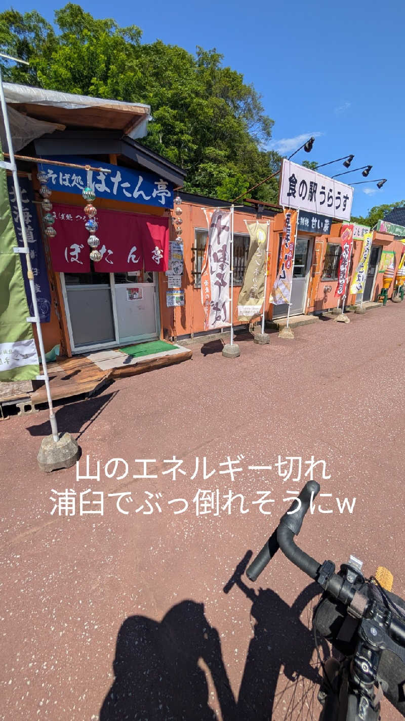 半額王子さんのえべおつ温泉ホテルのサ活写真