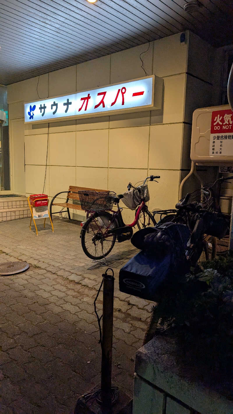 半額王子さんのSPA&SAUNA オスパーのサ活写真