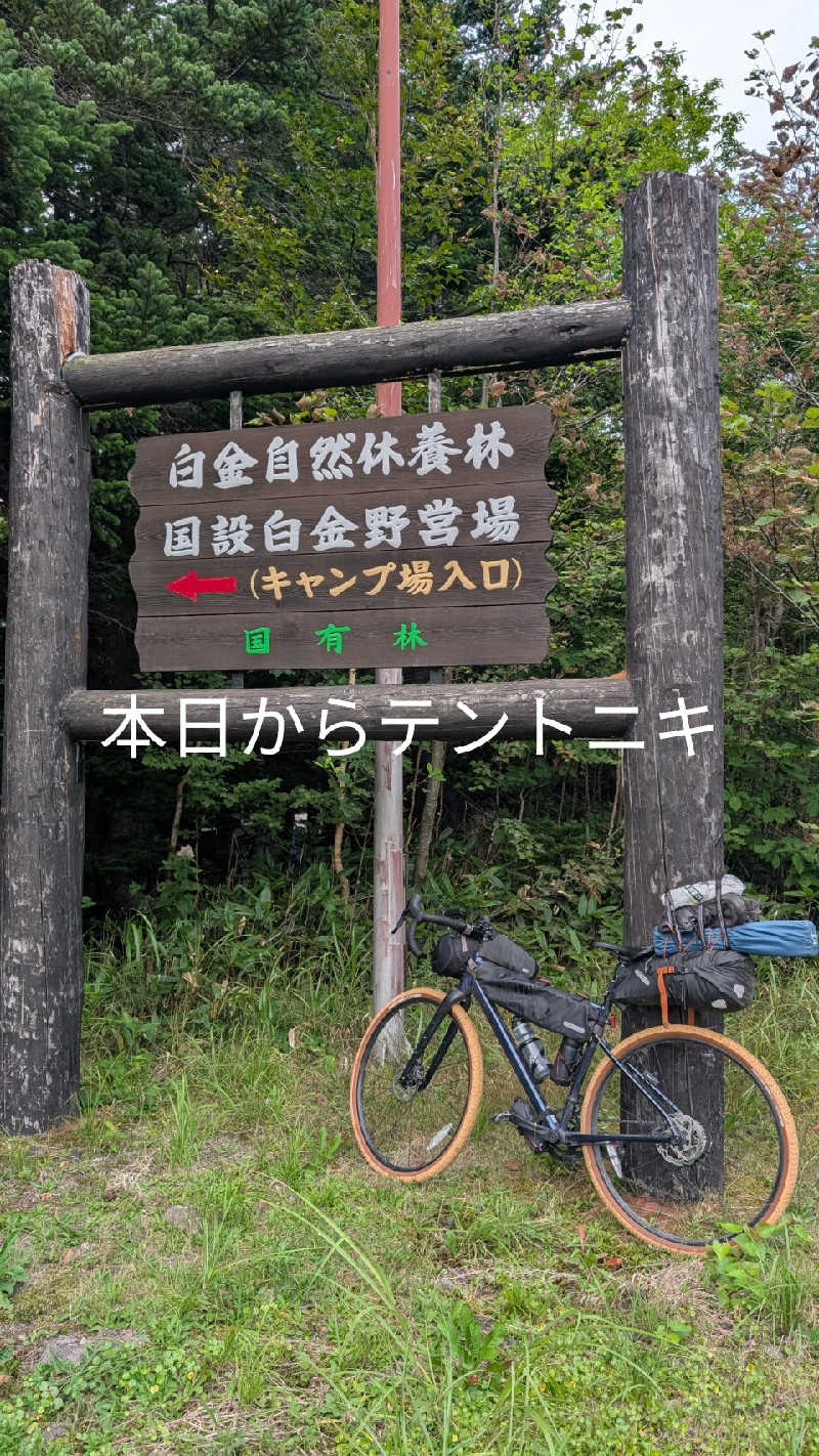 半額王子さんの碧の美 ゆゆ(旧 湯元白金温泉ホテル)のサ活写真