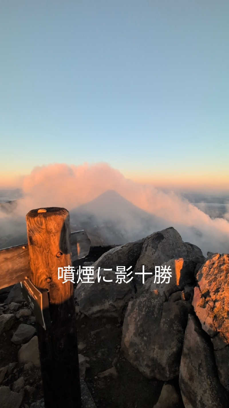 半額王子さんの十勝岳温泉 凌雲閣のサ活写真