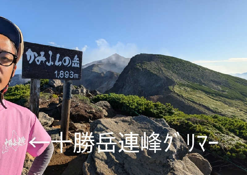半額王子さんの十勝岳温泉 凌雲閣のサ活写真