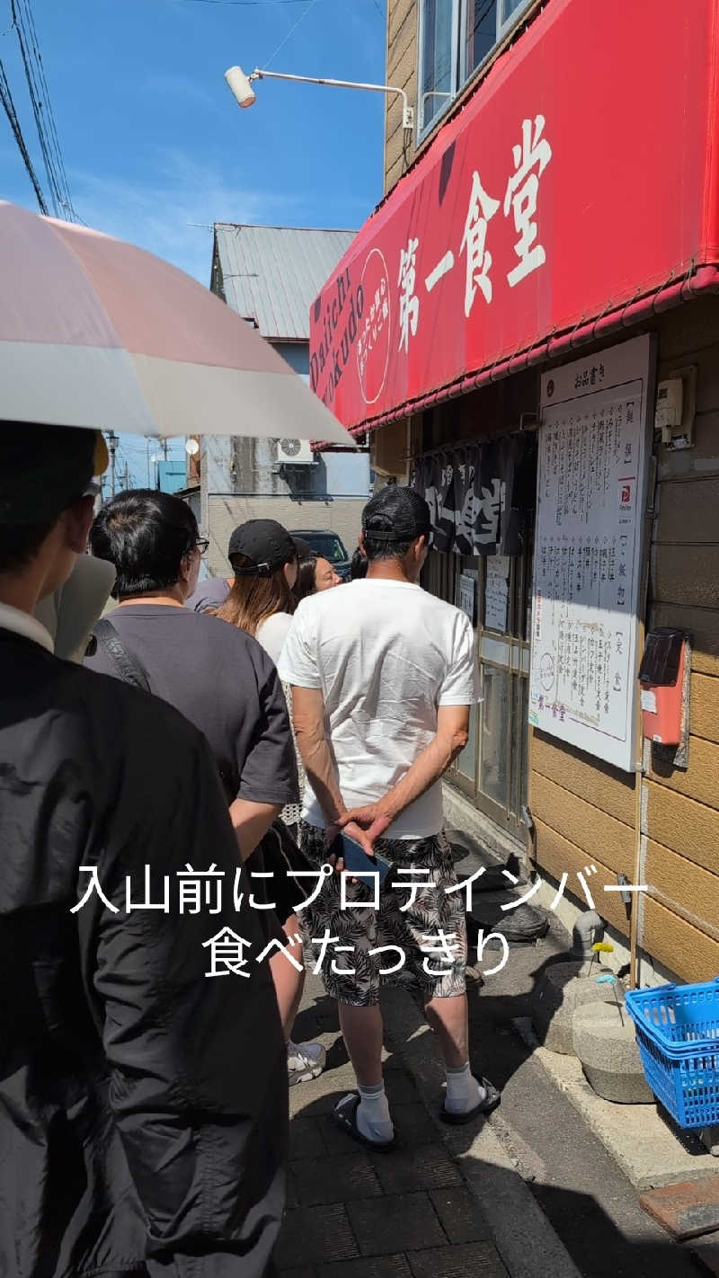 半額王子さんの十勝岳温泉 凌雲閣のサ活写真