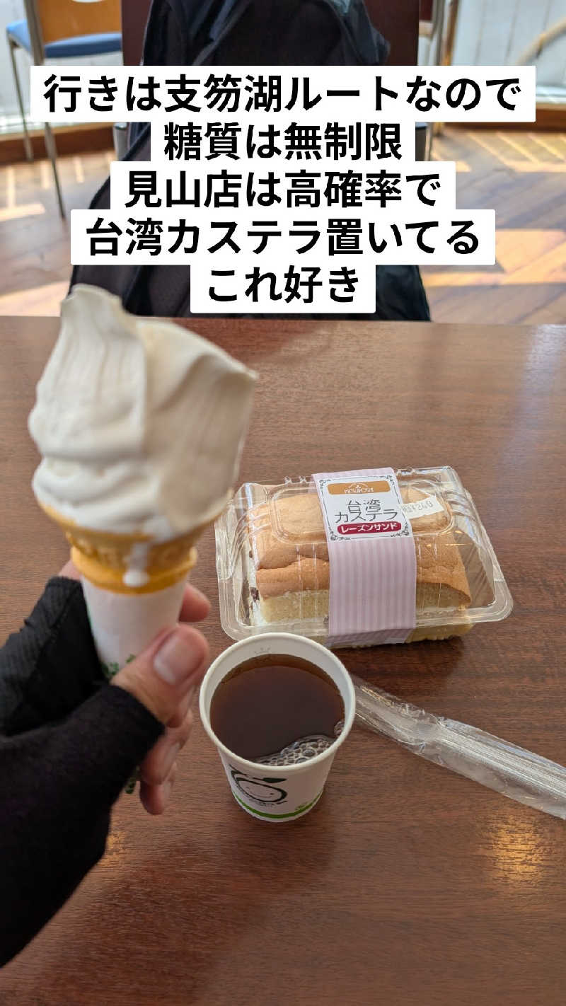 半額王子さんの公園湯のサ活写真