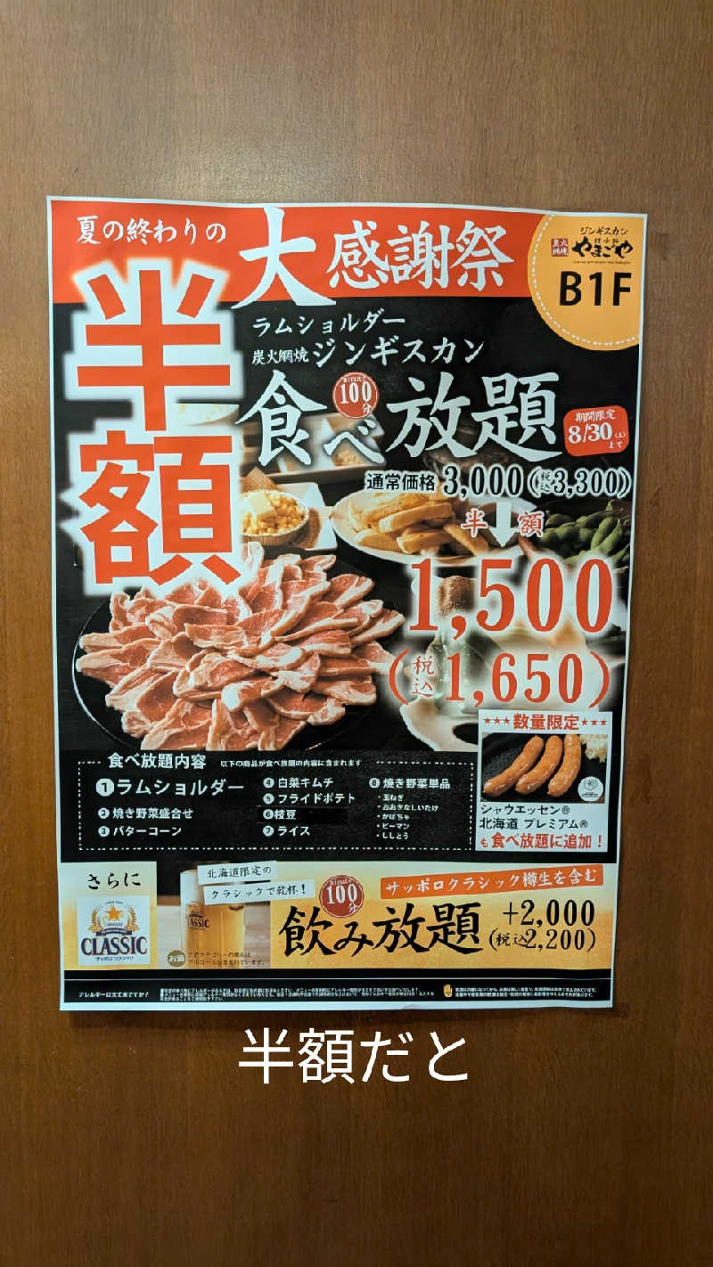 半額王子さんの公園湯のサ活写真