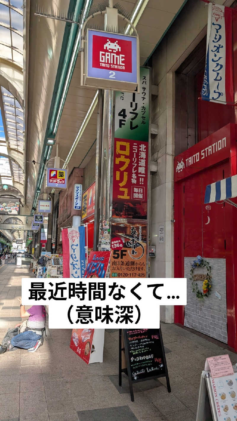 半額王子さんの公園湯のサ活写真