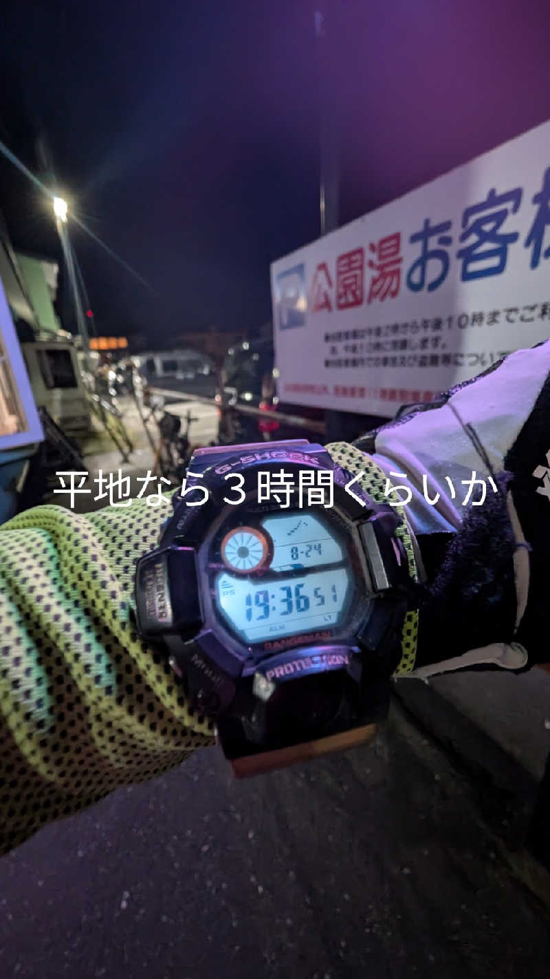 半額王子さんの公園湯のサ活写真