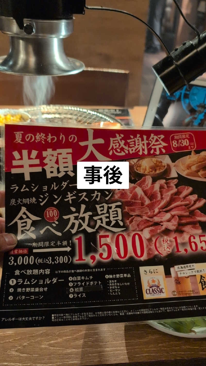 半額王子さんのニコーリフレ SAPPOROのサ活写真