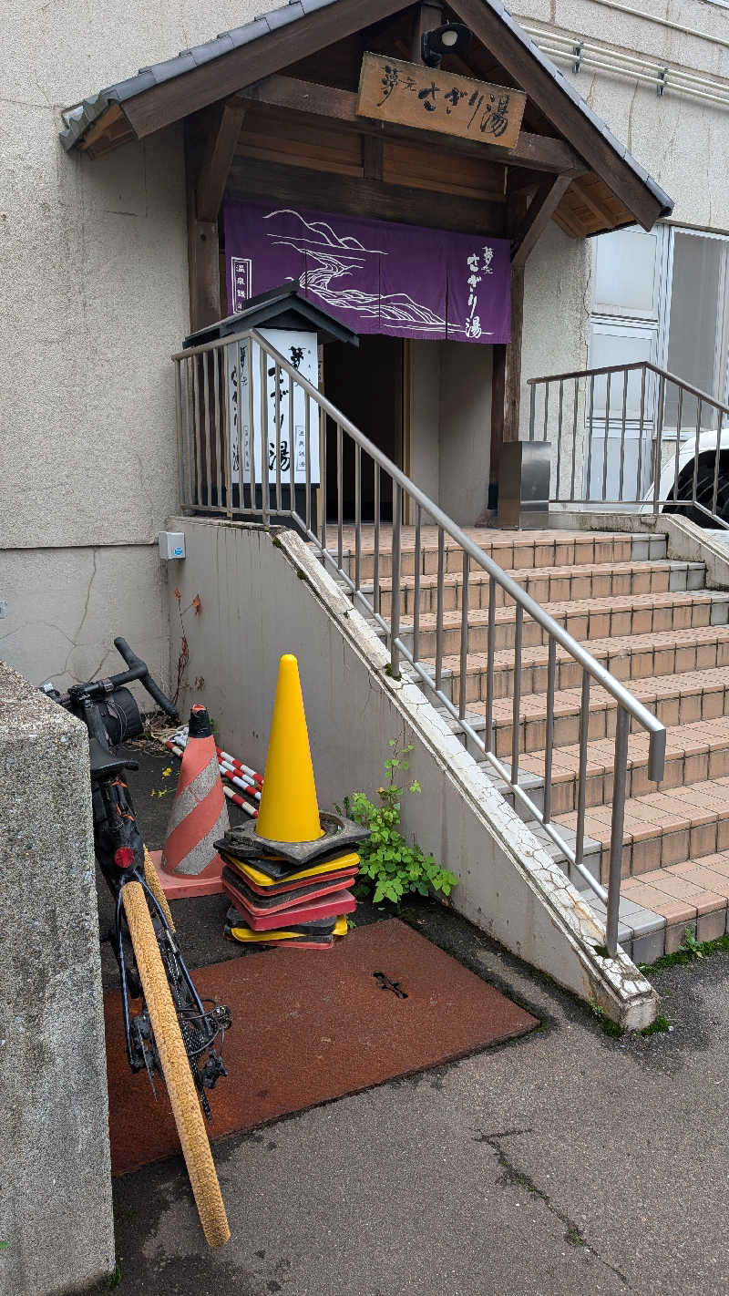 半額王子さんの温泉銭湯 夢元(ゆもと) さぎり湯のサ活写真