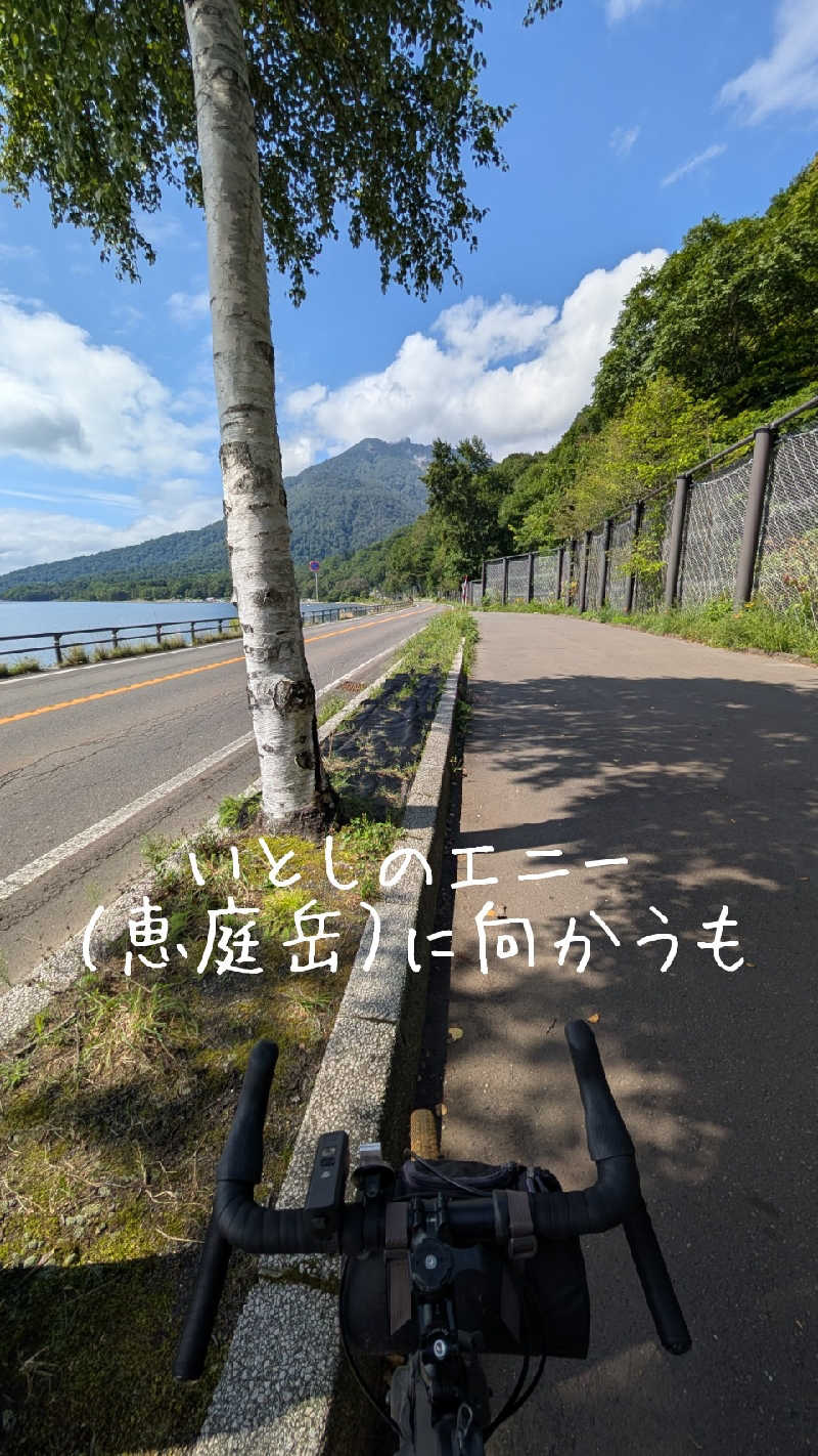 半額王子さんの奥札幌の秘湯 湖畔の宿支笏湖 丸駒温泉旅館のサ活写真