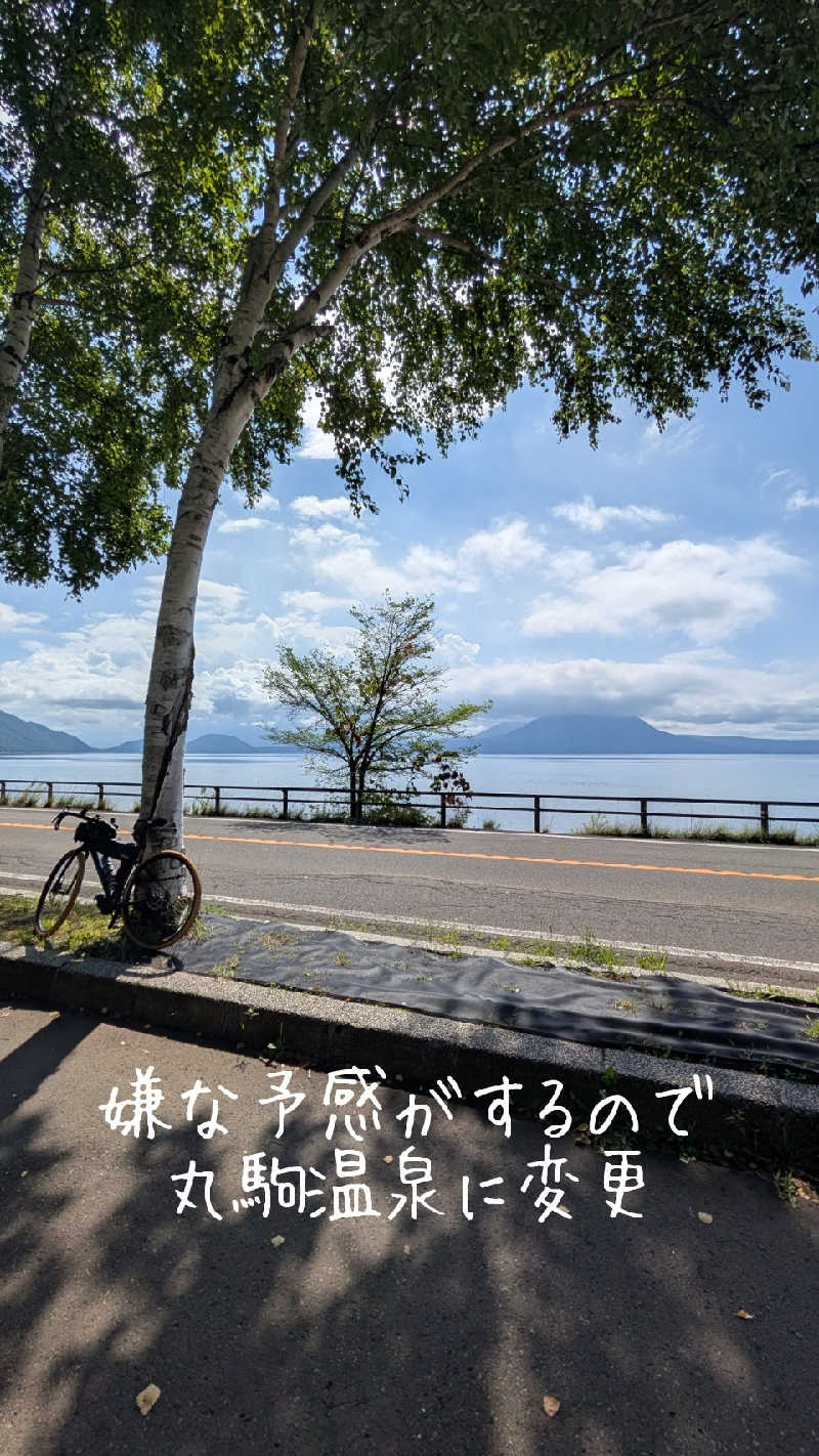 半額王子さんの奥札幌の秘湯 湖畔の宿支笏湖 丸駒温泉旅館のサ活写真