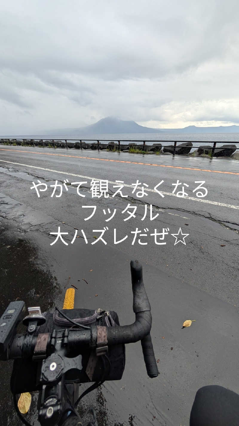 半額王子さんの奥札幌の秘湯 湖畔の宿支笏湖 丸駒温泉旅館のサ活写真