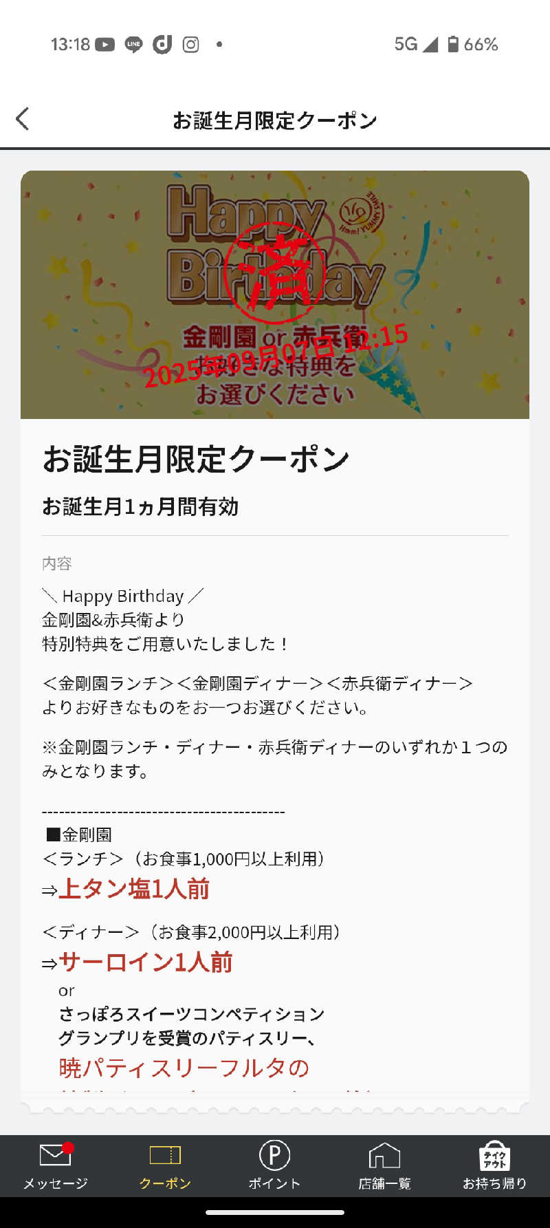 半額王子さんの公園湯のサ活写真