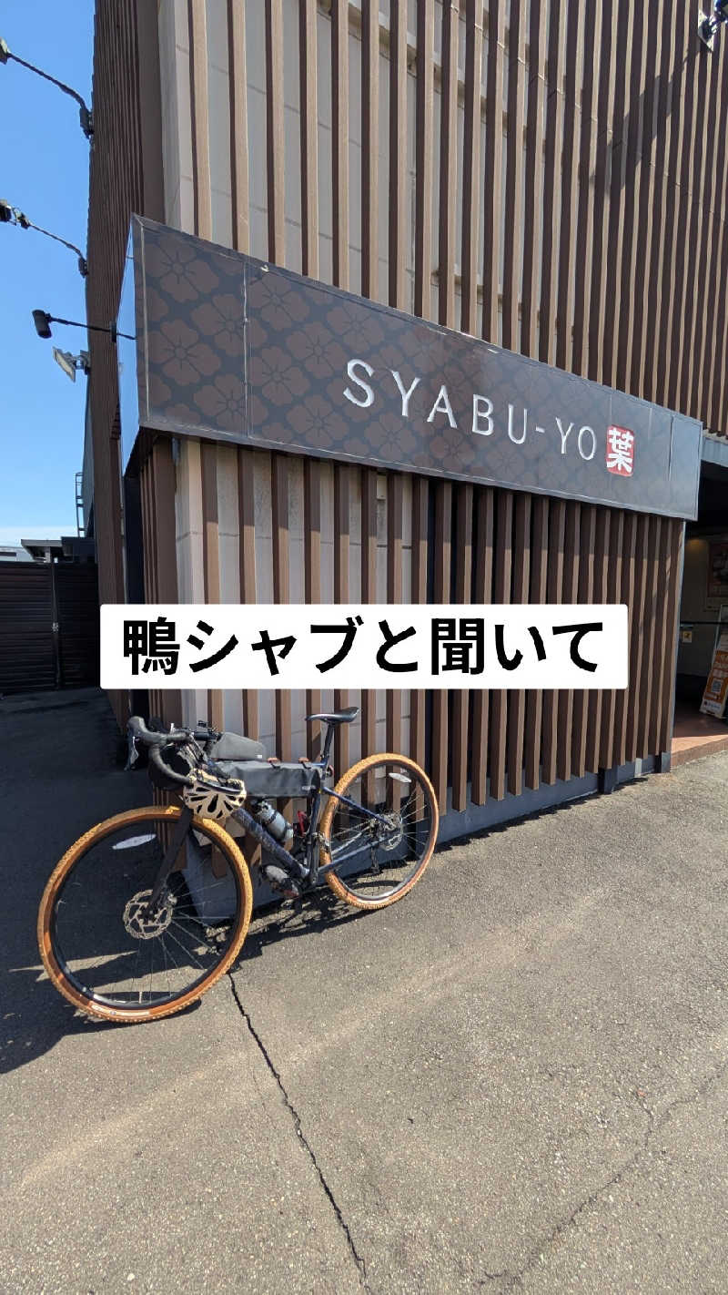 半額王子さんの公園湯のサ活写真